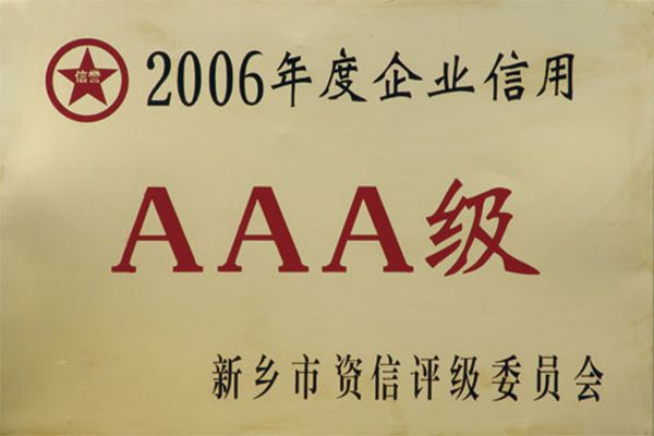 2006AAA级企业信用