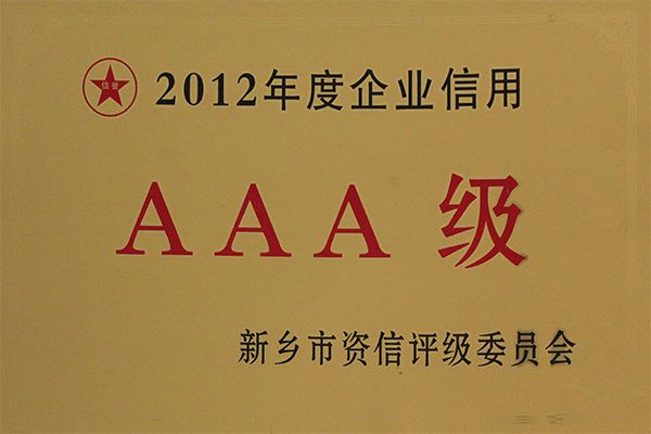 2012AAA级企业信用